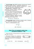 7-11 класи Рятівник Фізика в означеннях таблицях і схемах Крот Ю. Є.  Ранок, фото 4