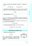 7-11 класи Рятівник Фізика в означеннях таблицях і схемах Крот Ю. Є.  Ранок, фото 5