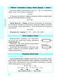 7-11 класи Рятівник Фізика в означеннях таблицях і схемах Крот Ю. Є.  Ранок, фото 6