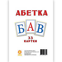 Картки великі Українська абетка А5 (200х150 мм) Зірка