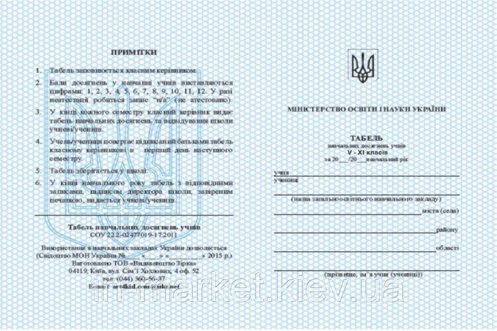 Табель 5-11 кл Зірка