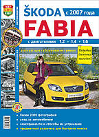 Skoda Fabia с 2007 Книга по ремонту и эксплуатации в фотографиях + Электросхемы