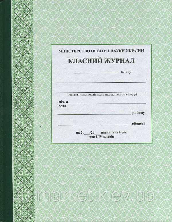 Класний журнал 1-4 клас Фісташковий з візерунком Ранок