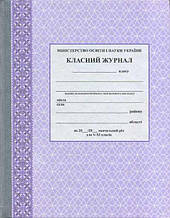 V-XI клас Класний журнал Аметистовий з візерунком Ранок