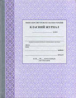 V-XI клас Класний журнал Аметистовий з візерунком Ранок