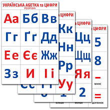 Українська абетка та цифри Розрізний матеріал Ранок