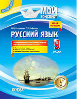 9 клас Мій конспект Російський язичок Для загальноб-чзав з укром-червом-завччччччч з 5-го кл Коновалова М.В. Основа