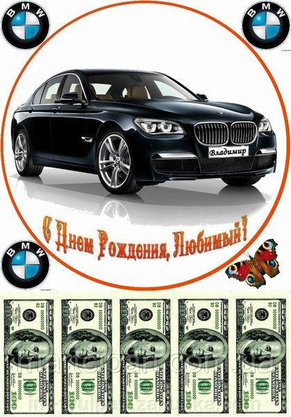  Поздоровлення 26 Вафельна картинка 