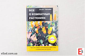 Все про кімнатні рослини, фото 3