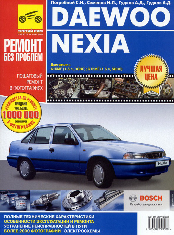 Книга Daewoo Nexia Руководство Инструкция Справочник Мануал.