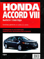 Книга Honda Accord Руководство Инструкция Справочник Мануал Пособие По Ремонту Эксплуатации эл. схемы с 2008