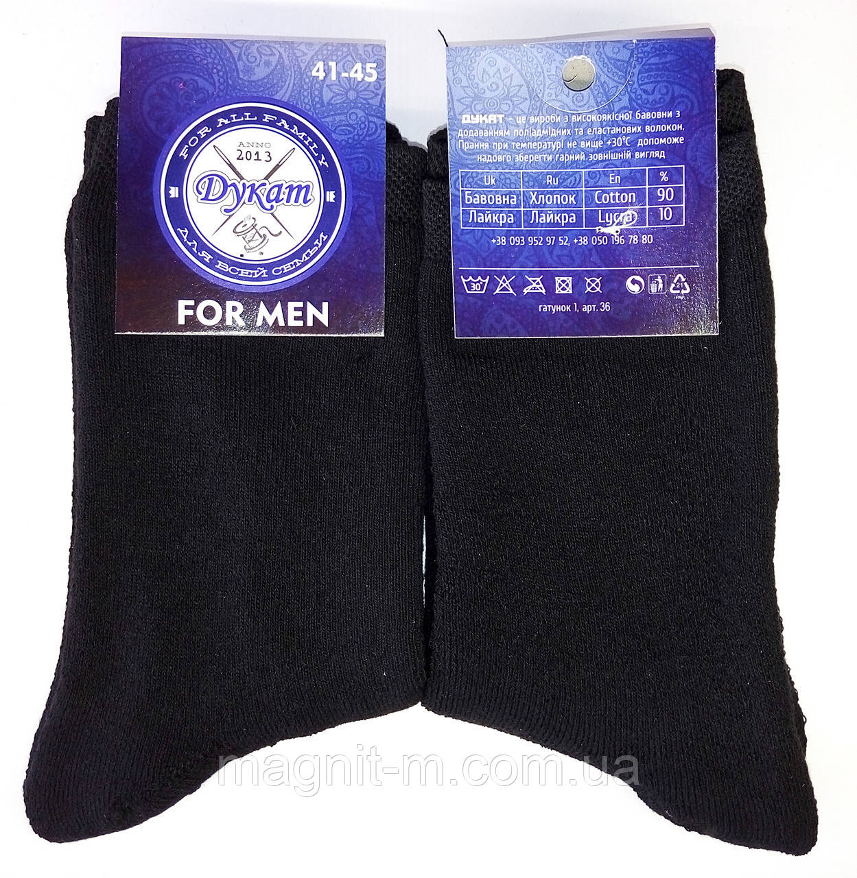 Шкарпетки "ДУКАТ For men". Махрові. 240пар. Чорні. Р-Р 41-45.