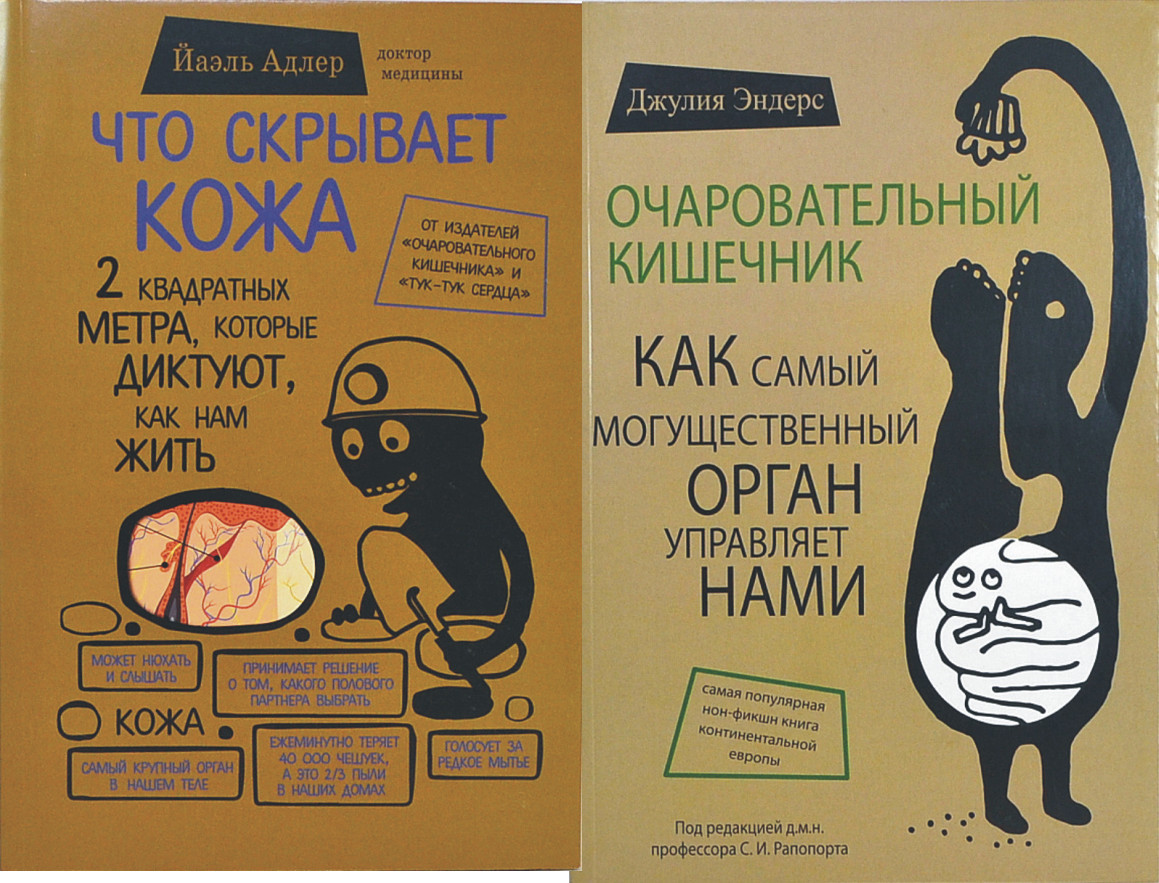 Чарівний кишечник+Що приховує шкіра м'яка обкладинка біла папір