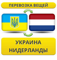 Перевезення Особистої Вії Україна — Україна!