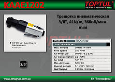 Тріскачка пневматична 3/8" 41N/m 360об/хв TOPTUL KAAE1202