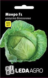 Насіння капусти Монро F1, 100 шт., білокачанної пізньої, ТМ "ЛедаАгро"