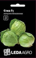 Насіння капусти Єтма F1, 20 шт., білоголової ранньої, ТМ "ЛедаАгро"