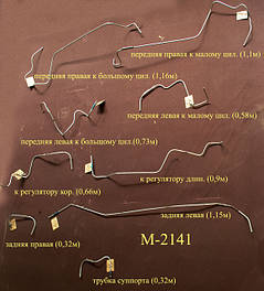 Гальмівні трубки на Москвич 2141