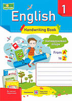 1 класу Англійська мова Зошит з письма Напівдруковані літери Вітушинська Н. Косован О. ПІП