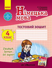 4 клас Німецька мова Тестовий зошит Сотникова С.І. Гоголєва Г.В. Ранок