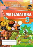 3 клас Математика Перевірка предметних компетентностей Листопад Н.П. Оріон, фото 2