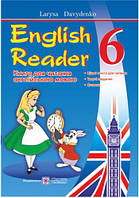6 клас English Reader Книга для читання англійською мовою Давиденко Л. ПІП