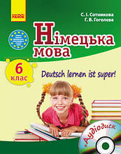 6 клас Німецька мова Підручник Deutsch lernen ist super! Сотникова С.І. Гоголєва Г.В. Ранок