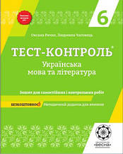 6 клас Тест-контроль Українська мова і література Ричко О. П. Весна