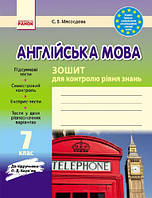 7 клас Англійська мова Зошит для контролю рівня знань До Карп’юк Мясоєдова С.В. Ранок