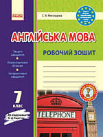 7 клас Англійська мова Робочий зошит До підручника Карп’юк О.Д. Мясоєдова С.В. Ранок