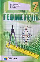 7 клас Геометрія Підручник Мерзляк А.Г. Гімназія