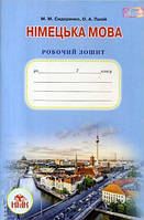 7 клас Німецька мова Робочий зошит 3-й рік навчання Сидоренко М.М. Грамота
