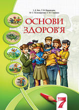 7 клас Основи здоров'я Підручник Бех І.Д. Воронцова T.В. Алатон
