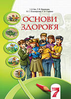 7 клас Основи здоров'я Підручник  Бех І.Д. Воронцова T.В. Алатон