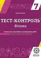 7 клас Фізика Тест-контроль Кирик Л.А. Весна