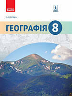 8 клас Географія Підручник Булава Л.М. Ранок