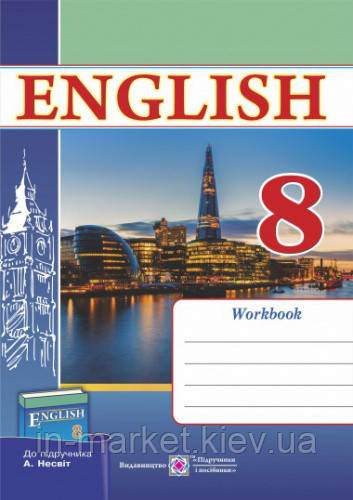 8 клас Робочий зошит з англійської мови До підручника Несвіт А. Вітушинська Н. ПІП, фото 1