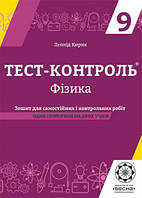 9 клас Фізика Тест-контроль Кирик Л.А. Весна