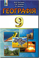 9 клас Географія Підручник Пестушко В.Ю. Уварова Г.Ш. Генеза