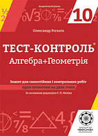 10 клас Алгебра + Геометрія Тест-контроль Роганін О.М. Весна