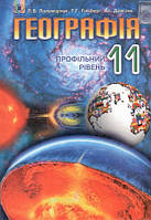 11 клас Географія Підручник Паламарчук Л.Б. Генеза
