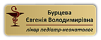 Бейдж для врача с именем металлический на магните или булавке 68х20