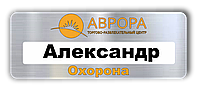 Металевий бейдж із віконцем для змінного імені на магніті/булавці 78х30 мм.