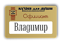 Металлический бейдж с окошком для сменного имени на магните/булавке 80х50 мм.