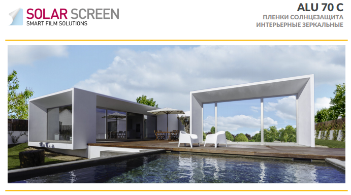 Дзеркальна плівка Solar Screen Alu 70C, пропускання 30%. 1.83 м