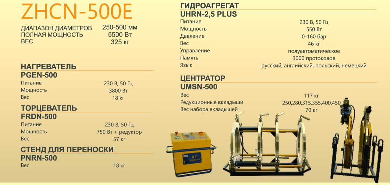 Стыковой аппарат для сварки труб полуавтомат Ø 250-500, 327кг, 400B, с компл. вкл. 250-450, Nowatech, Польша - фото 3 - id-p766210360