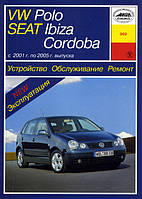 Seat Ibiza/Cordoba, Volkswagen Polo Руководство по ремонту и эксплуатации + электросхемы 01-05 бензин /