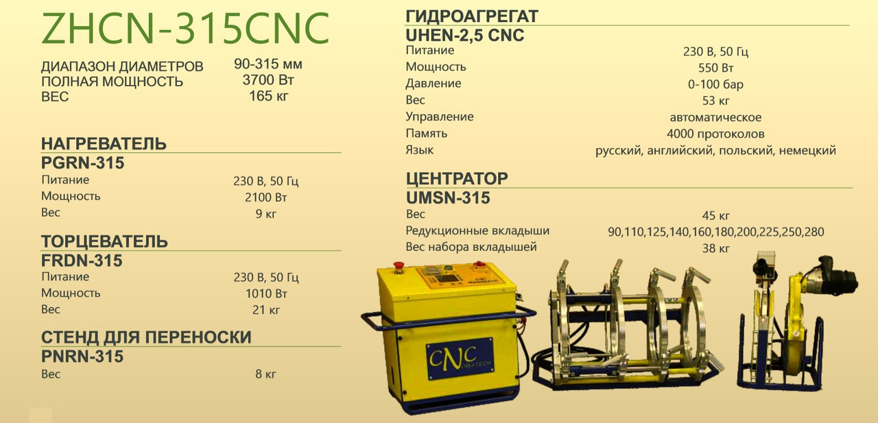 Стыковой аппарат для сварки труб автоматический Ø 90-315, 167кг, 230B, с компл. вкл. 90-280, Nowatech, Польша - фото 2 - id-p766247609