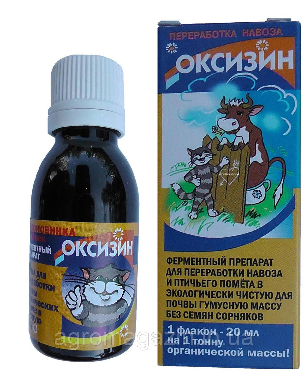 Оксізін (20мл) прискорювач розкладання органічних рештків