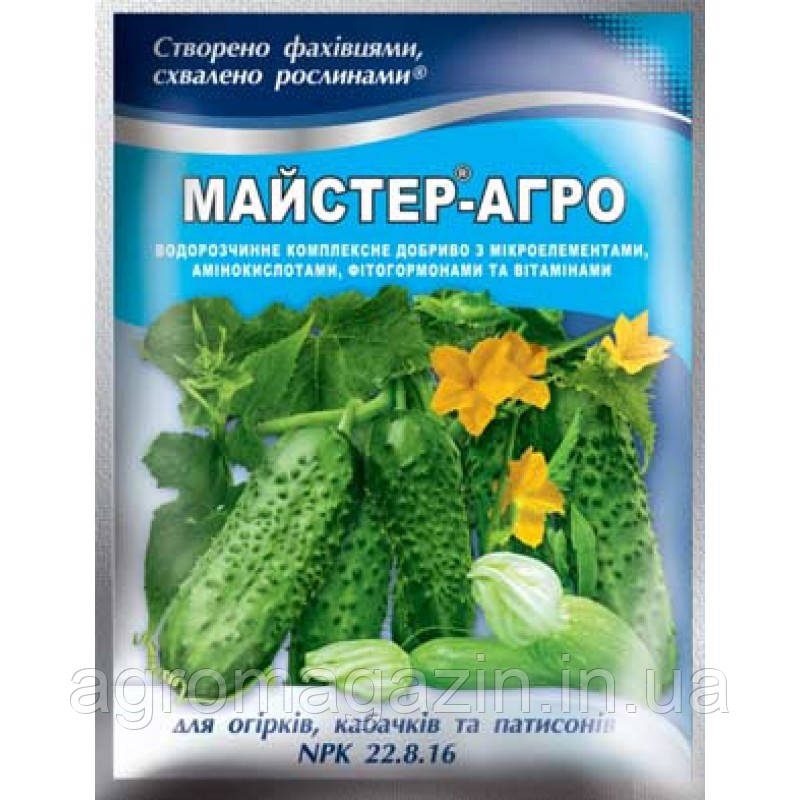 МАЙСТЕР-АГРО для огірки., кабачків, патис. 100 гр